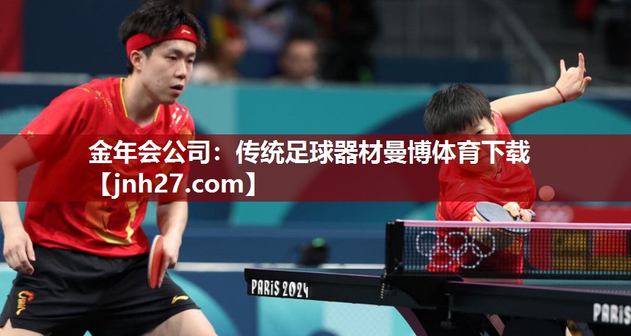金年会公司：传统足球器材曼博体育下载