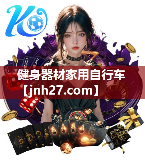 健身器材家用自行车