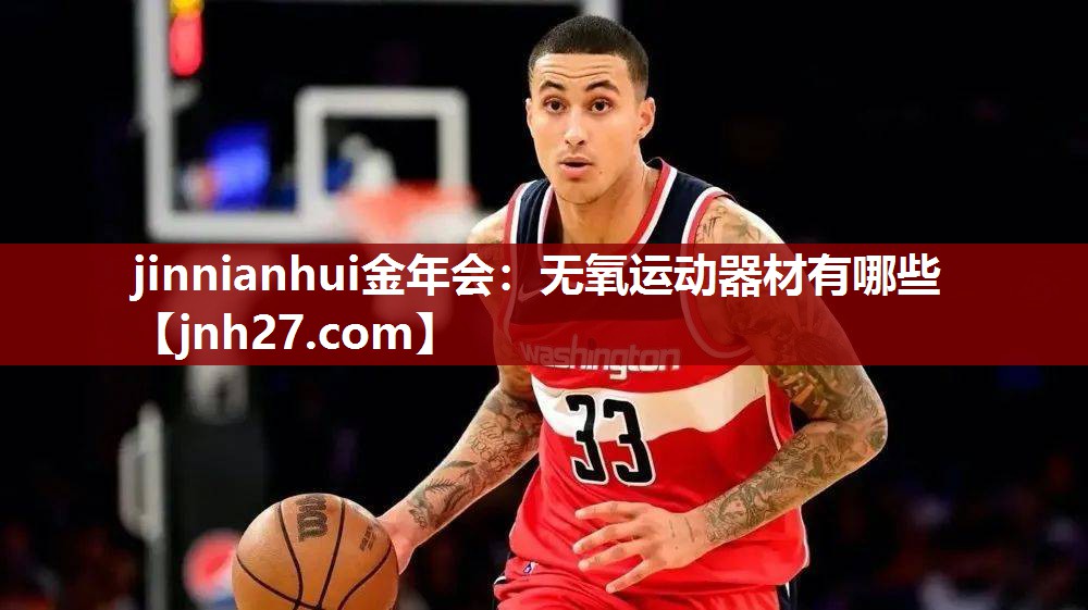 无氧运动器材有哪些
