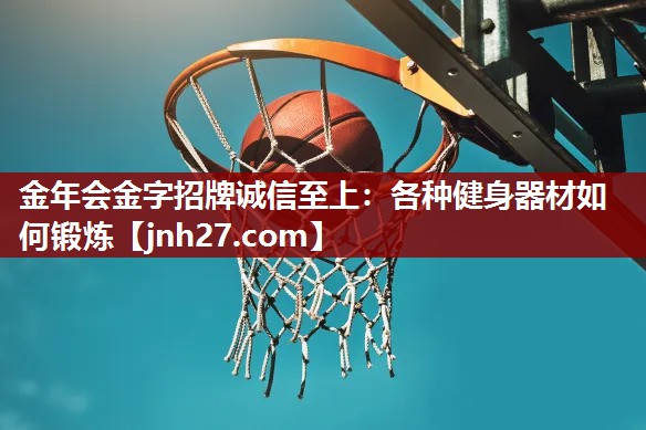 各种健身器材如何锻炼