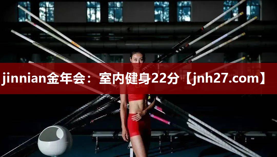 室内健身22分